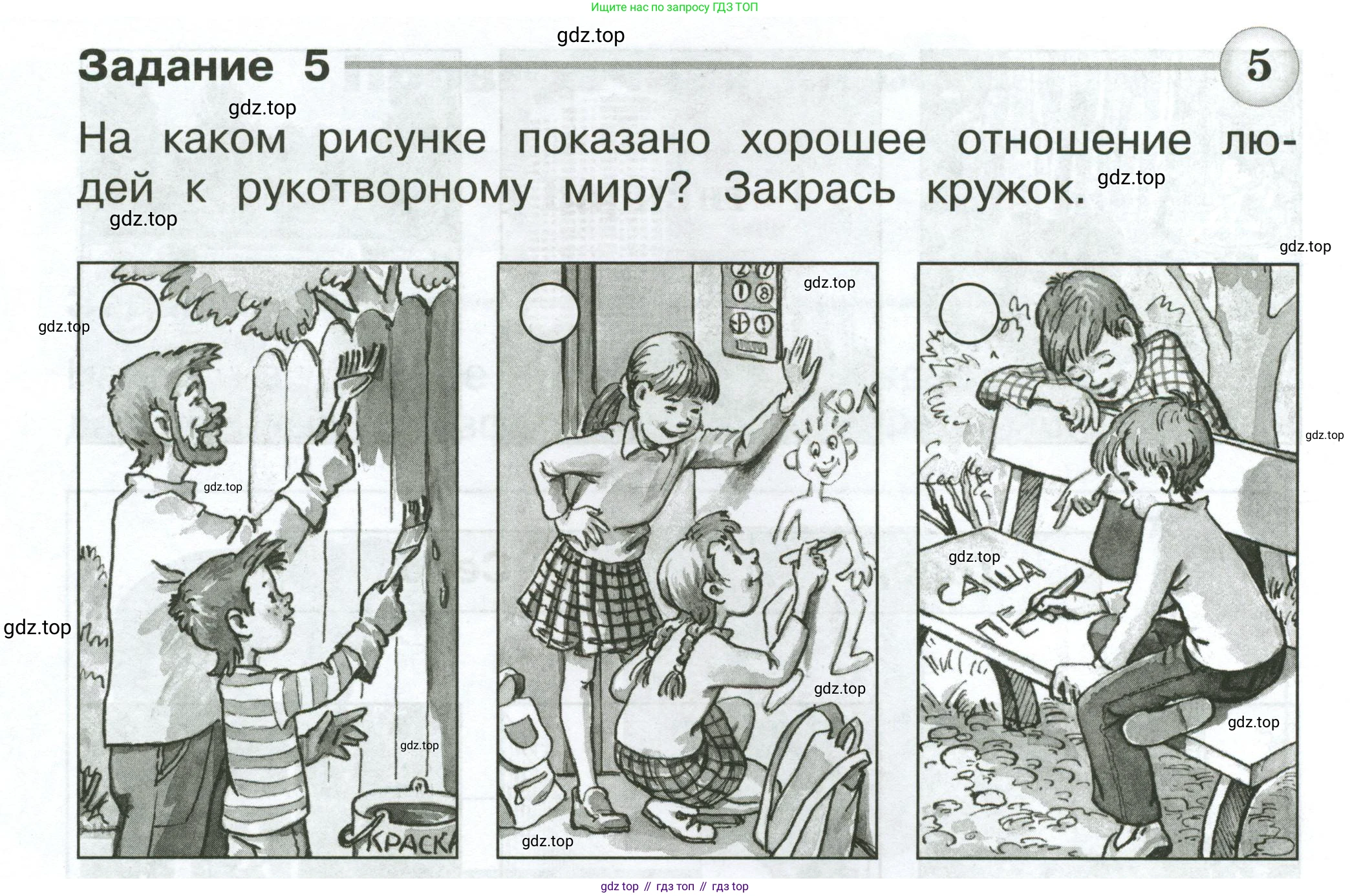 Окружающий мир, 2 класс Проверочные работы, авторы: Плешаков Андрей Анатольевич, Плешаков С А, издательство Просвещение, Москва, 2023, белого цвета, страница 16, номер 5, Условие