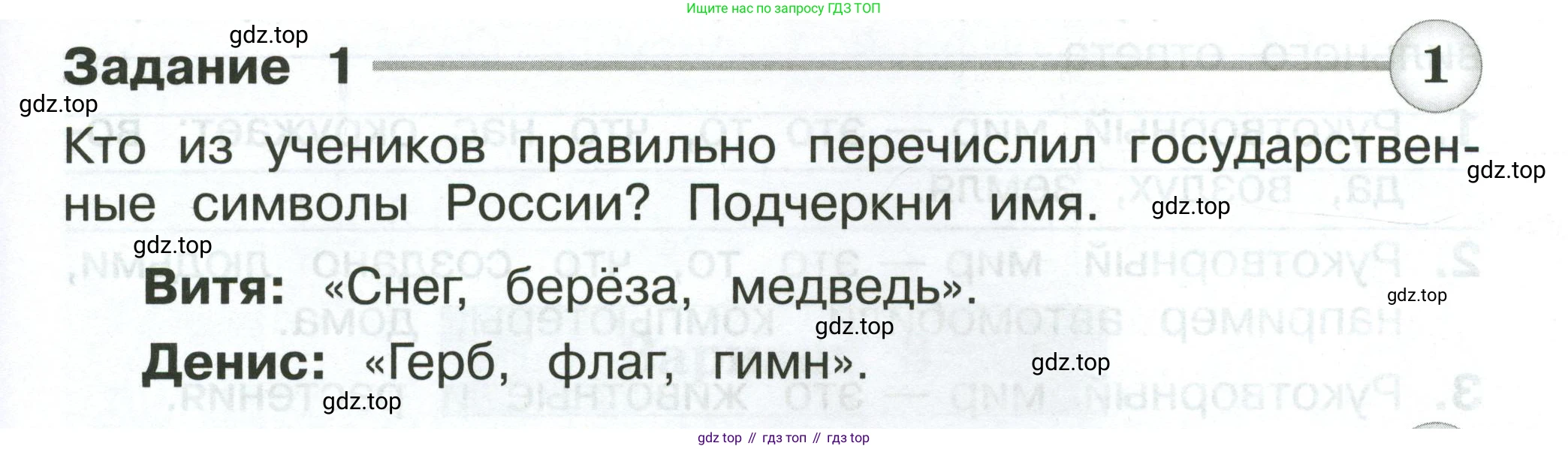 Окружающий мир, 2 класс Проверочные работы, авторы: Плешаков Андрей Анатольевич, Плешаков С А, издательство Просвещение, Москва, 2023, белого цвета, страница 17, номер 1, Условие
