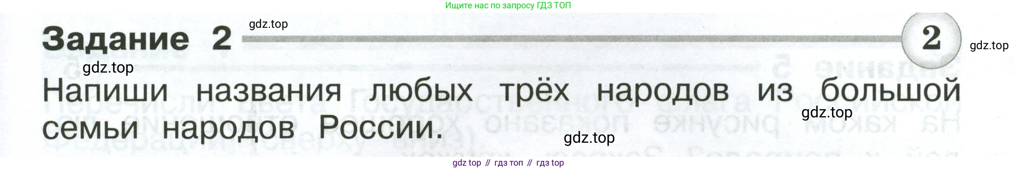 Окружающий мир, 2 класс Проверочные работы, авторы: Плешаков Андрей Анатольевич, Плешаков С А, издательство Просвещение, Москва, 2023, белого цвета, страница 17, номер 2, Условие