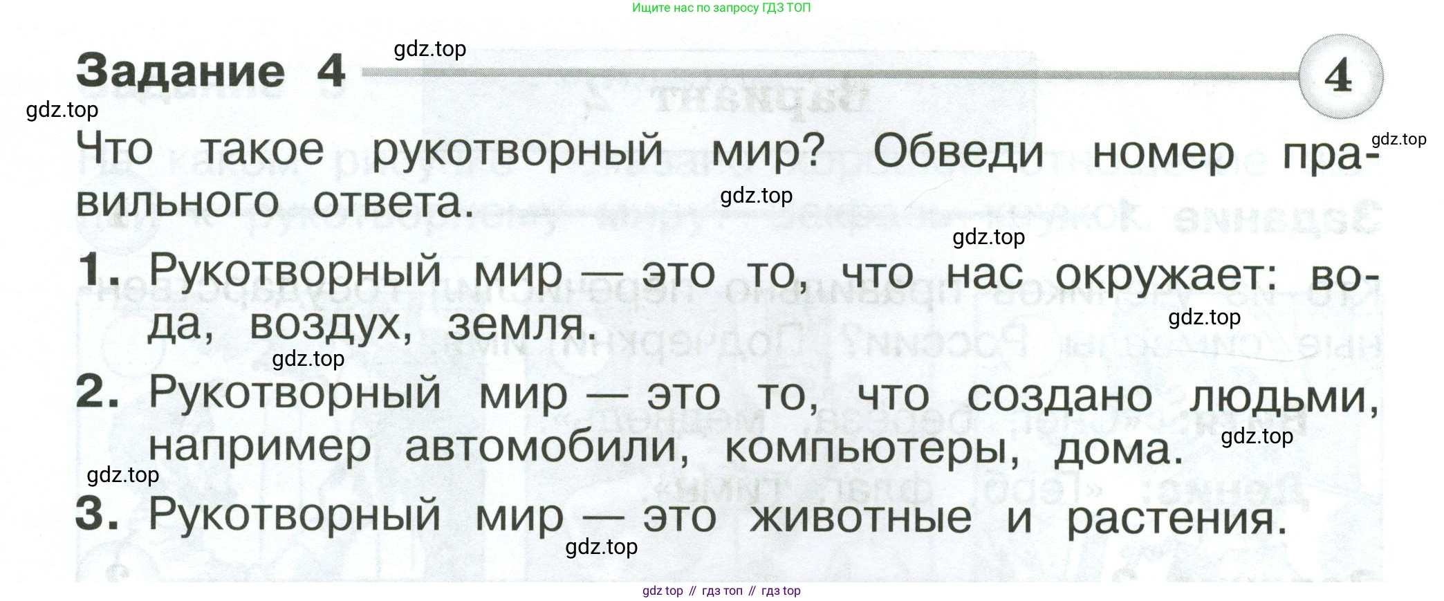 Окружающий мир, 2 класс Проверочные работы, авторы: Плешаков Андрей Анатольевич, Плешаков С А, издательство Просвещение, Москва, 2023, белого цвета, страница 18, номер 4, Условие