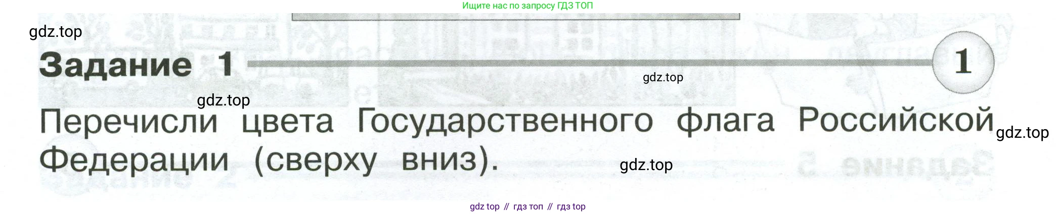 Окружающий мир, 2 класс Проверочные работы, авторы: Плешаков Андрей Анатольевич, Плешаков С А, издательство Просвещение, Москва, 2023, белого цвета, страница 19, номер 1, Условие
