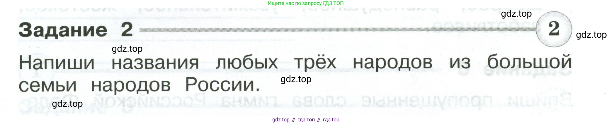Окружающий мир, 2 класс Проверочные работы, авторы: Плешаков Андрей Анатольевич, Плешаков С А, издательство Просвещение, Москва, 2023, белого цвета, страница 19, номер 2, Условие