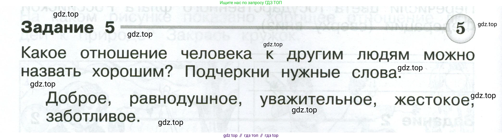Окружающий мир, 2 класс Проверочные работы, авторы: Плешаков Андрей Анатольевич, Плешаков С А, издательство Просвещение, Москва, 2023, белого цвета, страница 20, номер 5, Условие