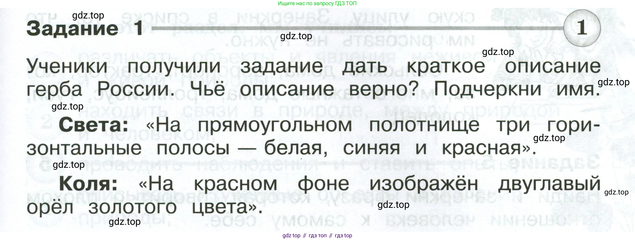 Окружающий мир, 2 класс Проверочные работы, авторы: Плешаков Андрей Анатольевич, Плешаков С А, издательство Просвещение, Москва, 2023, белого цвета, страница 21, номер 1, Условие