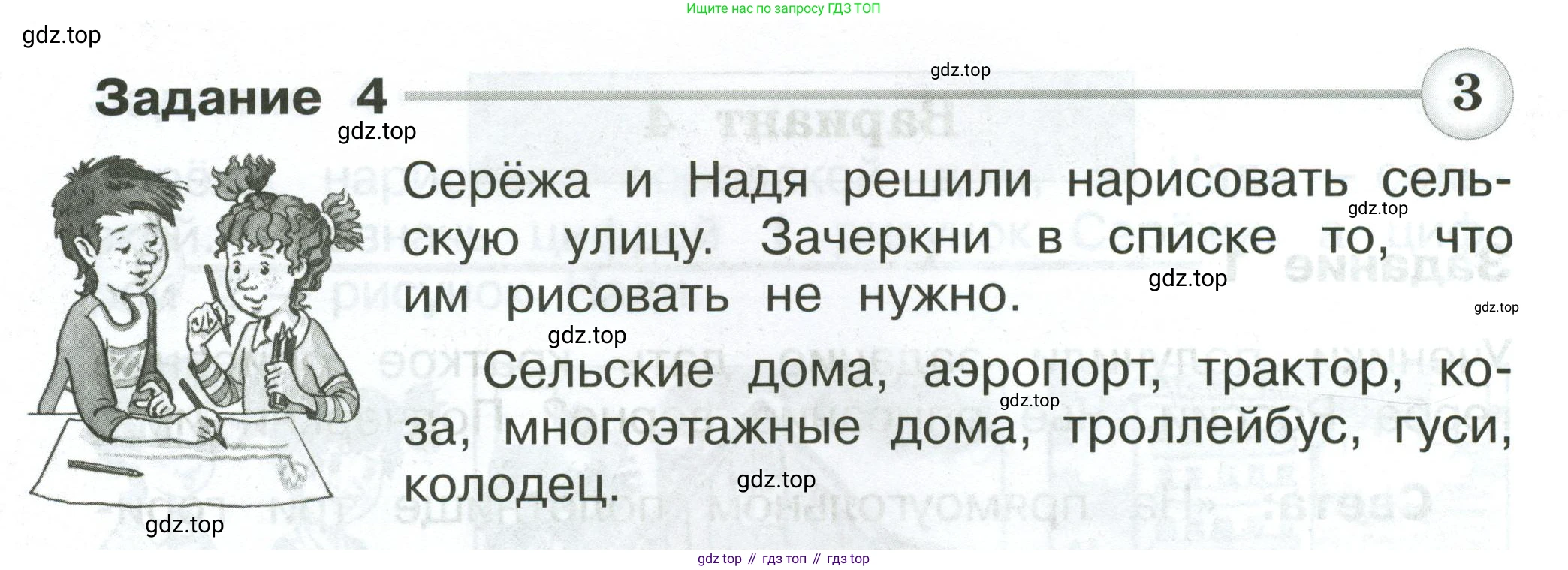 Окружающий мир, 2 класс Проверочные работы, авторы: Плешаков Андрей Анатольевич, Плешаков С А, издательство Просвещение, Москва, 2023, белого цвета, страница 22, номер 4, Условие