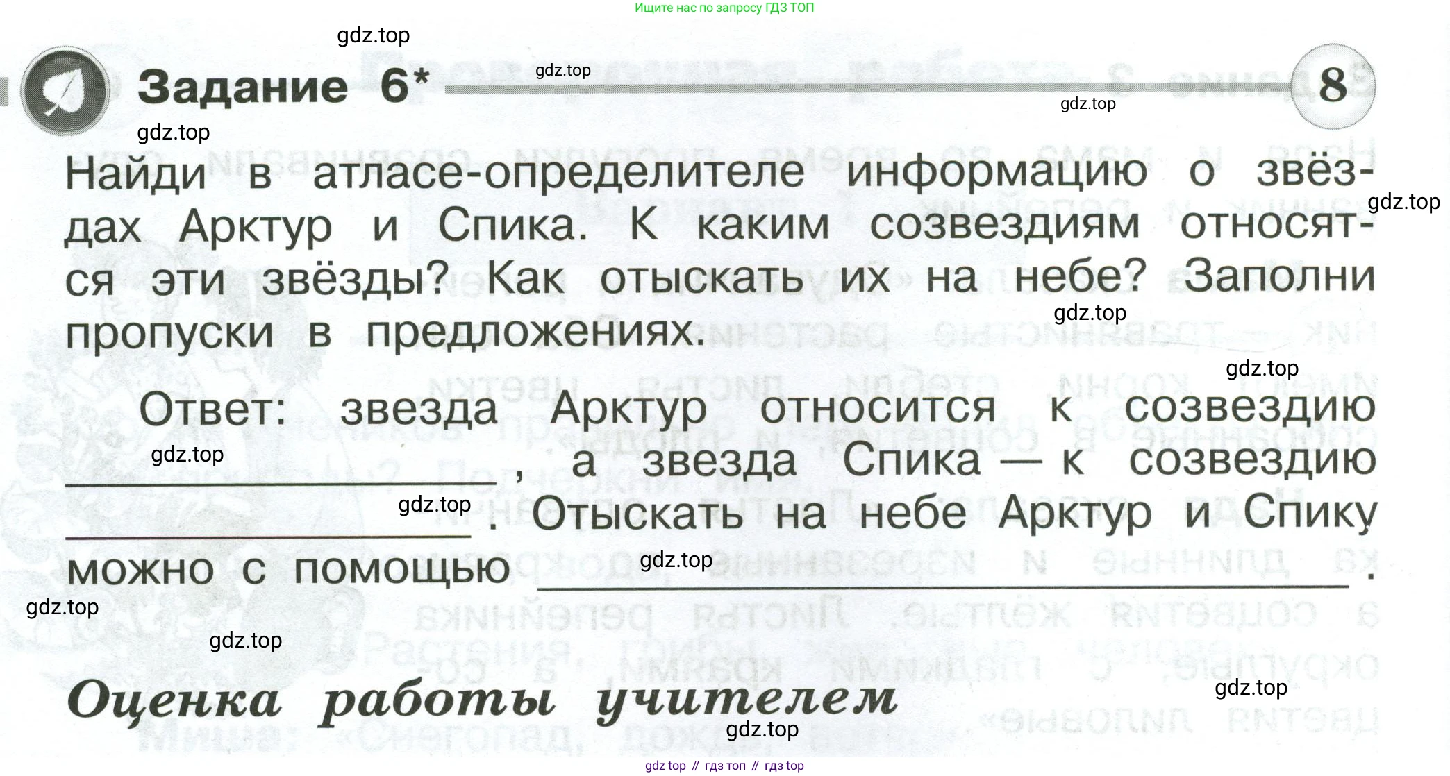Окружающий мир, 2 класс Проверочные работы, авторы: Плешаков Андрей Анатольевич, Плешаков С А, издательство Просвещение, Москва, 2023, белого цвета, страница 26, номер 6, Условие