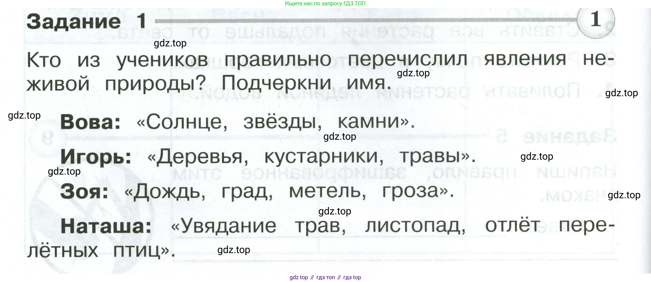 Окружающий мир, 2 класс Проверочные работы, авторы: Плешаков Андрей Анатольевич, Плешаков С А, издательство Просвещение, Москва, 2023, белого цвета, страница 26, номер 1, Условие