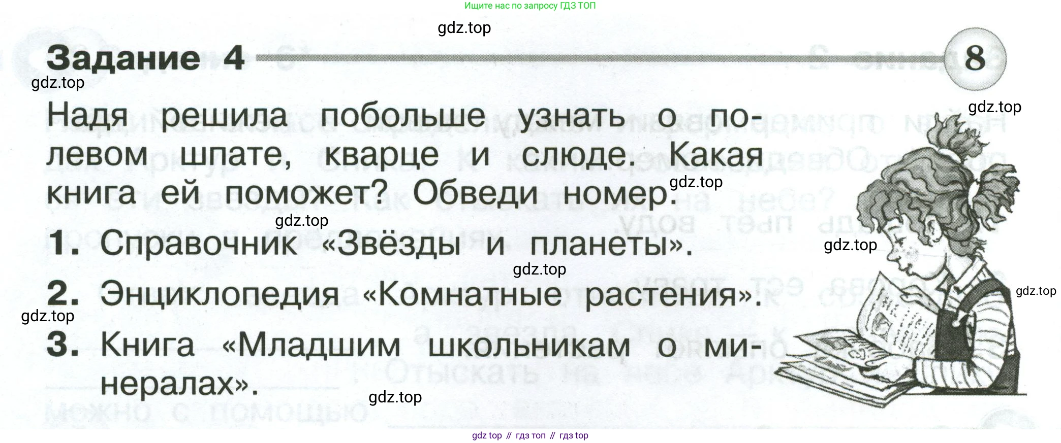 Окружающий мир, 2 класс Проверочные работы, авторы: Плешаков Андрей Анатольевич, Плешаков С А, издательство Просвещение, Москва, 2023, белого цвета, страница 28, номер 4, Условие