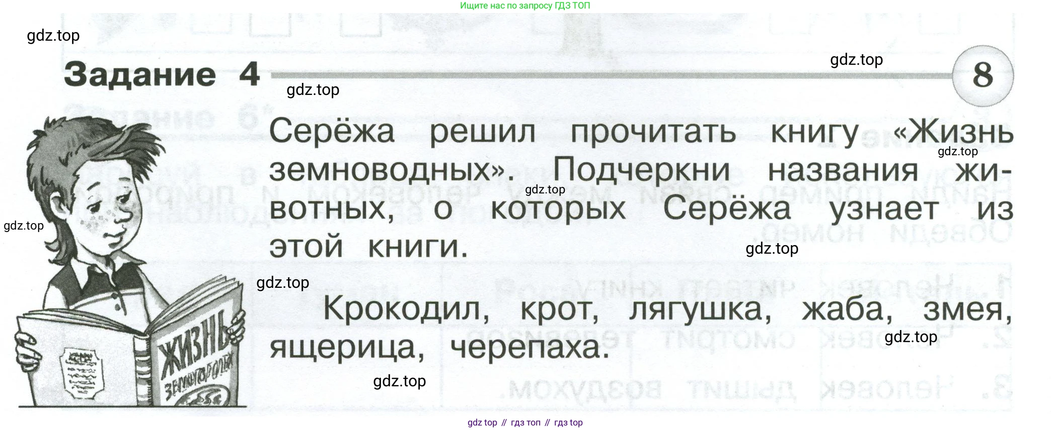 Окружающий мир, 2 класс Проверочные работы, авторы: Плешаков Андрей Анатольевич, Плешаков С А, издательство Просвещение, Москва, 2023, белого цвета, страница 30, номер 4, Условие