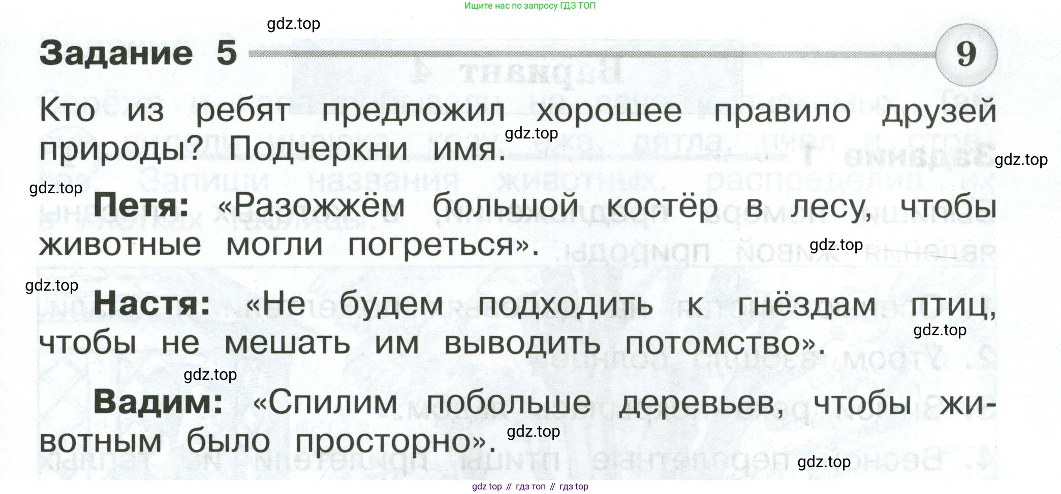 Окружающий мир, 2 класс Проверочные работы, авторы: Плешаков Андрей Анатольевич, Плешаков С А, издательство Просвещение, Москва, 2023, белого цвета, страница 31, номер 5, Условие