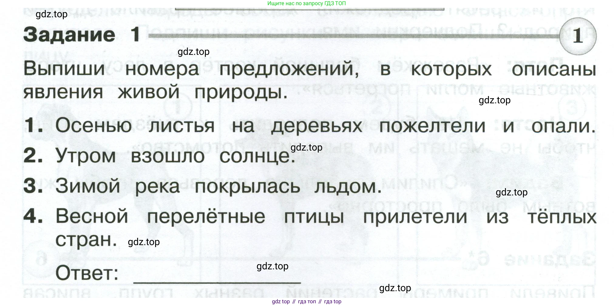 Окружающий мир, 2 класс Проверочные работы, авторы: Плешаков Андрей Анатольевич, Плешаков С А, издательство Просвещение, Москва, 2023, белого цвета, страница 32, номер 1, Условие