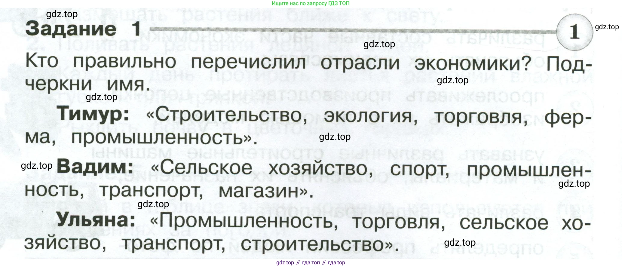Окружающий мир, 2 класс Проверочные работы, авторы: Плешаков Андрей Анатольевич, Плешаков С А, издательство Просвещение, Москва, 2023, белого цвета, страница 36, номер 1, Условие