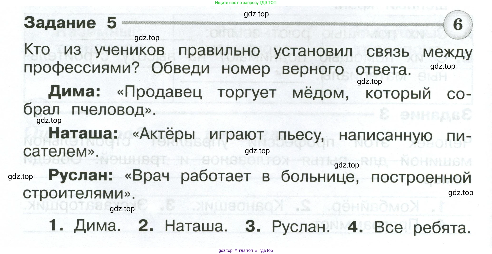 Окружающий мир, 2 класс Проверочные работы, авторы: Плешаков Андрей Анатольевич, Плешаков С А, издательство Просвещение, Москва, 2023, белого цвета, страница 40, номер 5, Условие