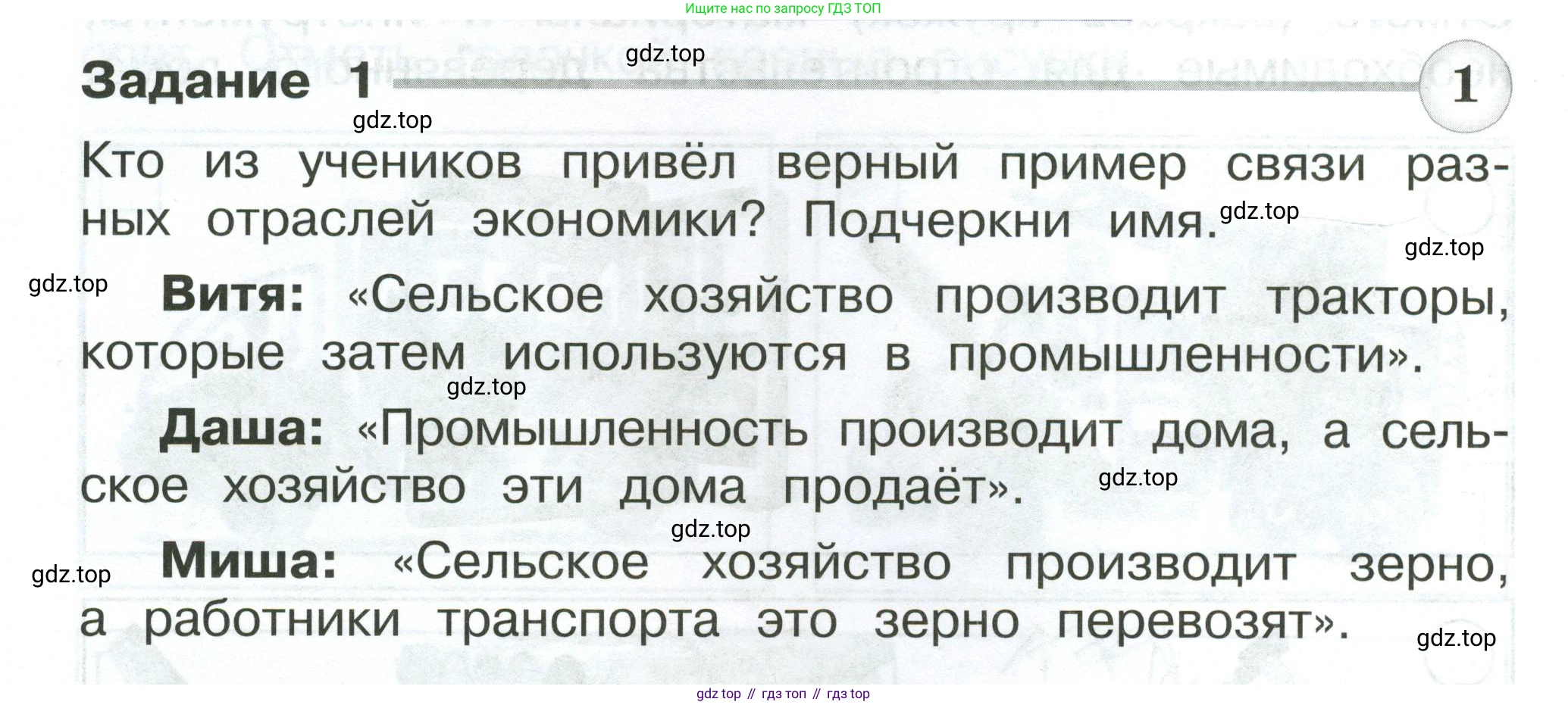 Окружающий мир, 2 класс Проверочные работы, авторы: Плешаков Андрей Анатольевич, Плешаков С А, издательство Просвещение, Москва, 2023, белого цвета, страница 42, номер 1, Условие