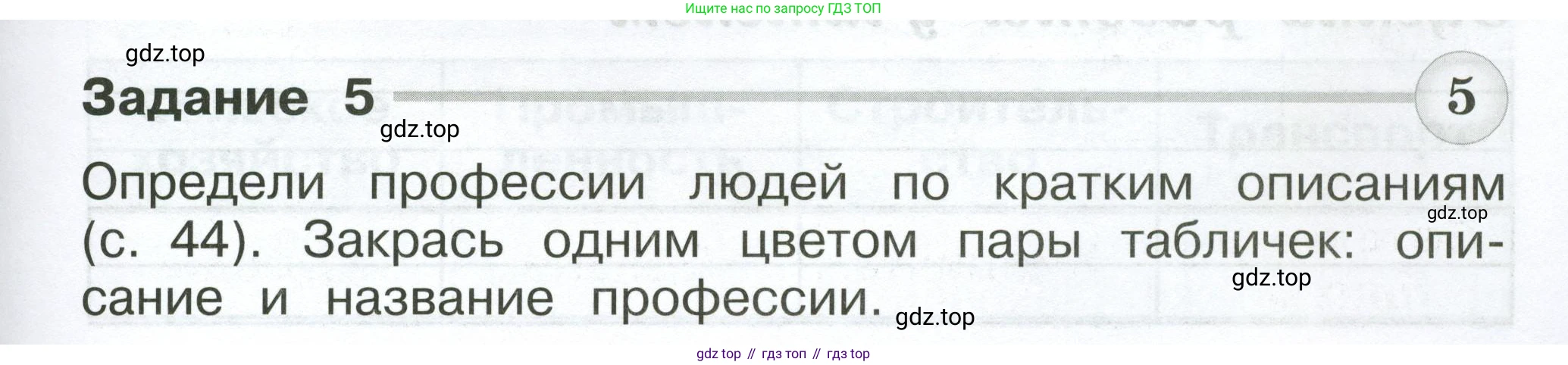 Окружающий мир, 2 класс Проверочные работы, авторы: Плешаков Андрей Анатольевич, Плешаков С А, издательство Просвещение, Москва, 2023, белого цвета, страница 43, номер 5, Условие