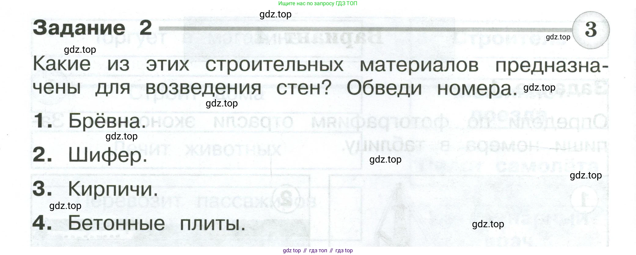 Окружающий мир, 2 класс Проверочные работы, авторы: Плешаков Андрей Анатольевич, Плешаков С А, издательство Просвещение, Москва, 2023, белого цвета, страница 46, номер 2, Условие
