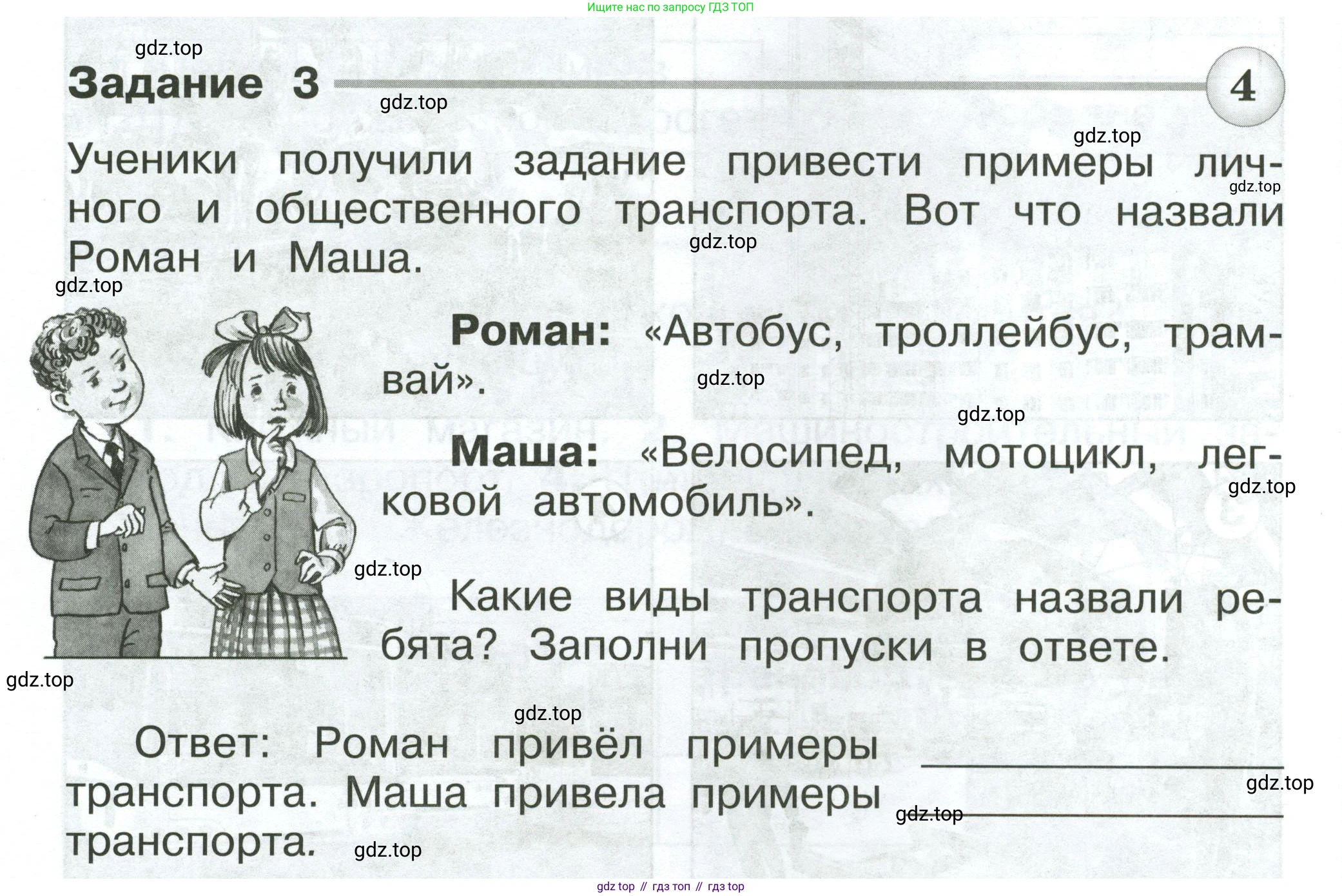 Окружающий мир, 2 класс Проверочные работы, авторы: Плешаков Андрей Анатольевич, Плешаков С А, издательство Просвещение, Москва, 2023, белого цвета, страница 46, номер 3, Условие