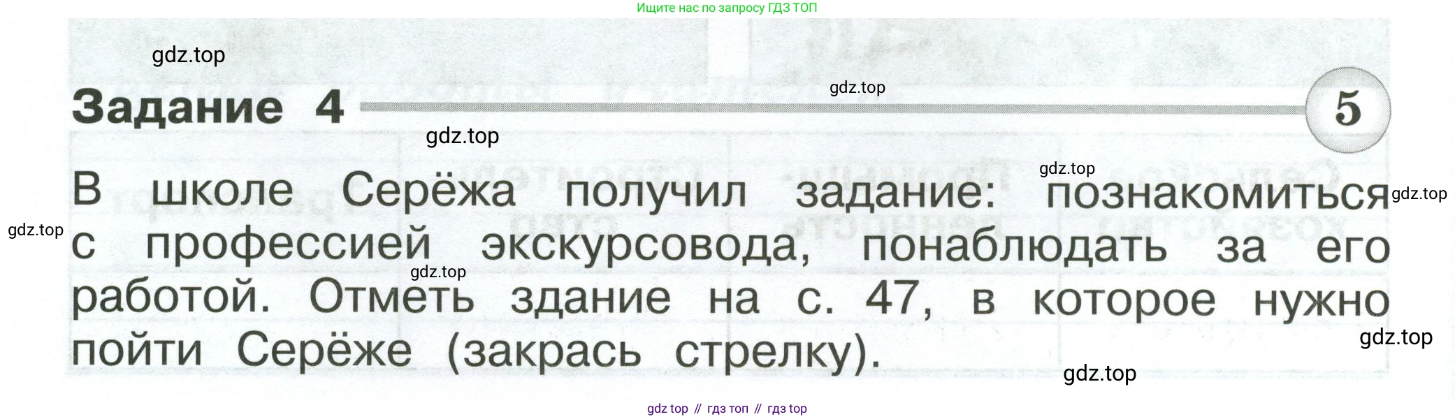 Окружающий мир, 2 класс Проверочные работы, авторы: Плешаков Андрей Анатольевич, Плешаков С А, издательство Просвещение, Москва, 2023, белого цвета, страница 46, номер 4, Условие