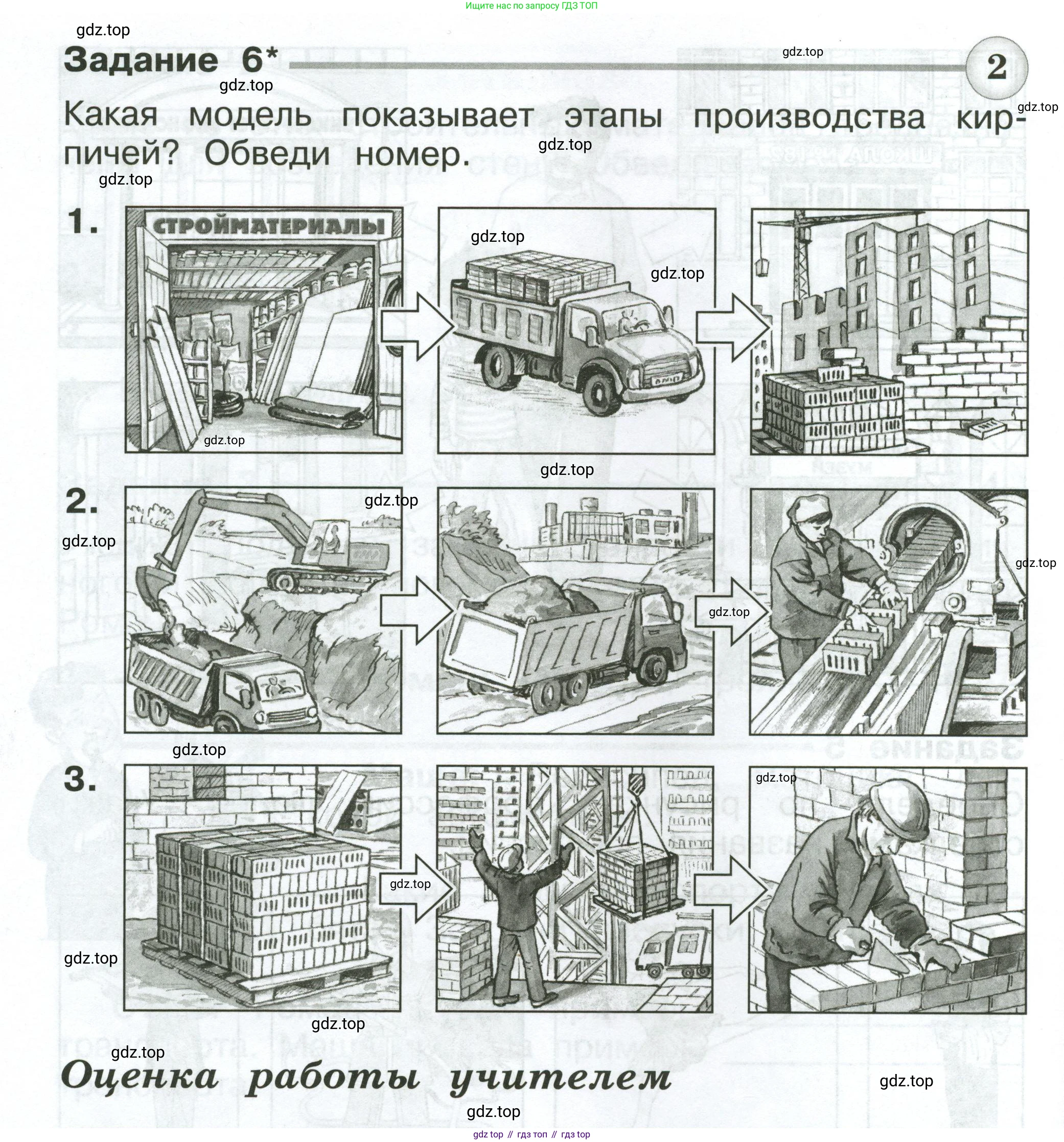 Окружающий мир, 2 класс Проверочные работы, авторы: Плешаков Андрей Анатольевич, Плешаков С А, издательство Просвещение, Москва, 2023, белого цвета, страница 48, номер 6, Условие