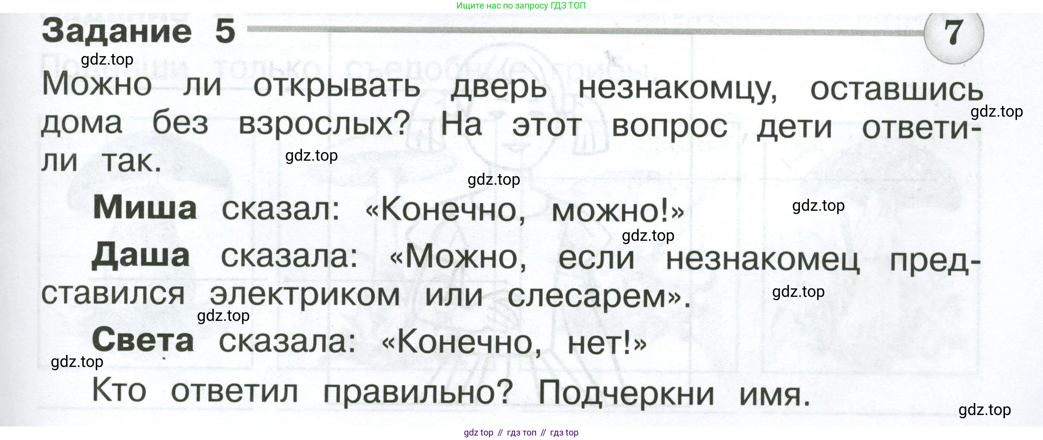 Окружающий мир, 2 класс Проверочные работы, авторы: Плешаков Андрей Анатольевич, Плешаков С А, издательство Просвещение, Москва, 2023, белого цвета, страница 51, номер 5, Условие