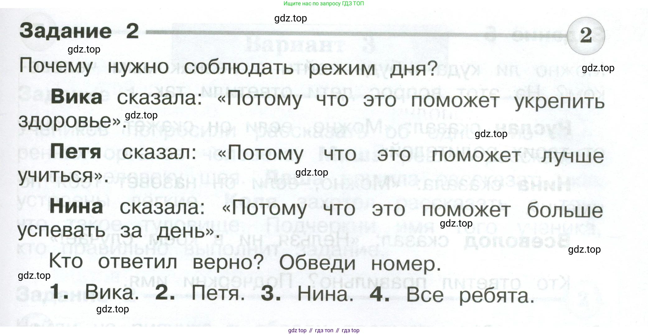 Окружающий мир, 2 класс Проверочные работы, авторы: Плешаков Андрей Анатольевич, Плешаков С А, издательство Просвещение, Москва, 2023, белого цвета, страница 53, номер 2, Условие