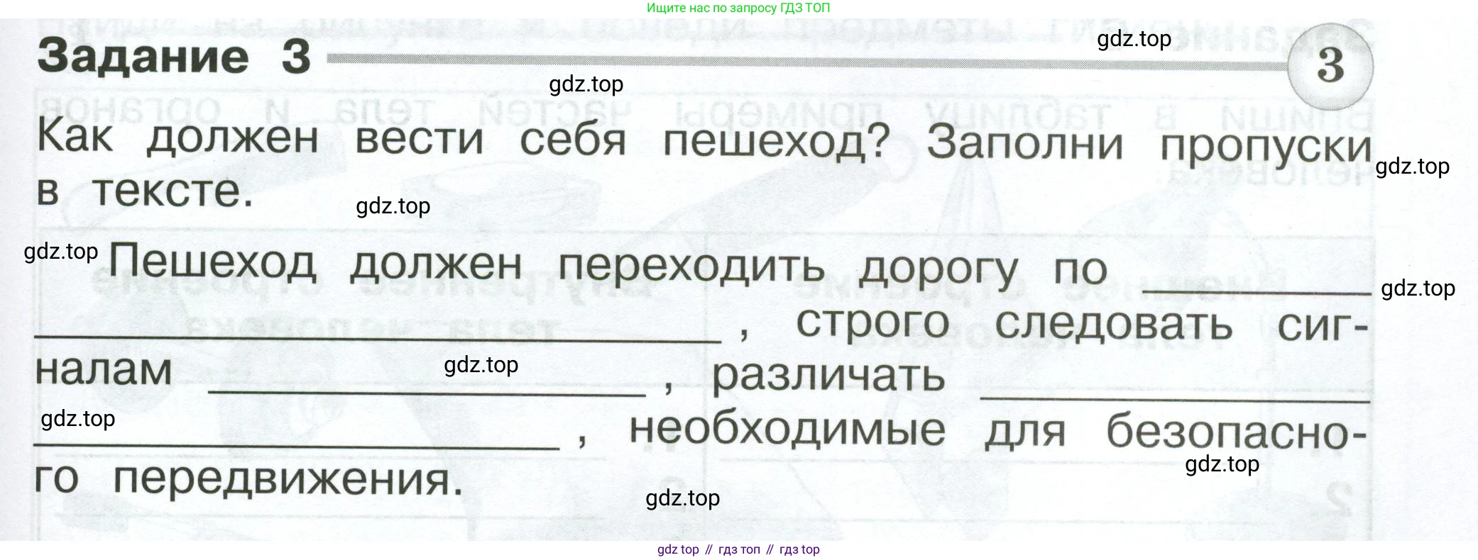 Окружающий мир, 2 класс Проверочные работы, авторы: Плешаков Андрей Анатольевич, Плешаков С А, издательство Просвещение, Москва, 2023, белого цвета, страница 53, номер 3, Условие