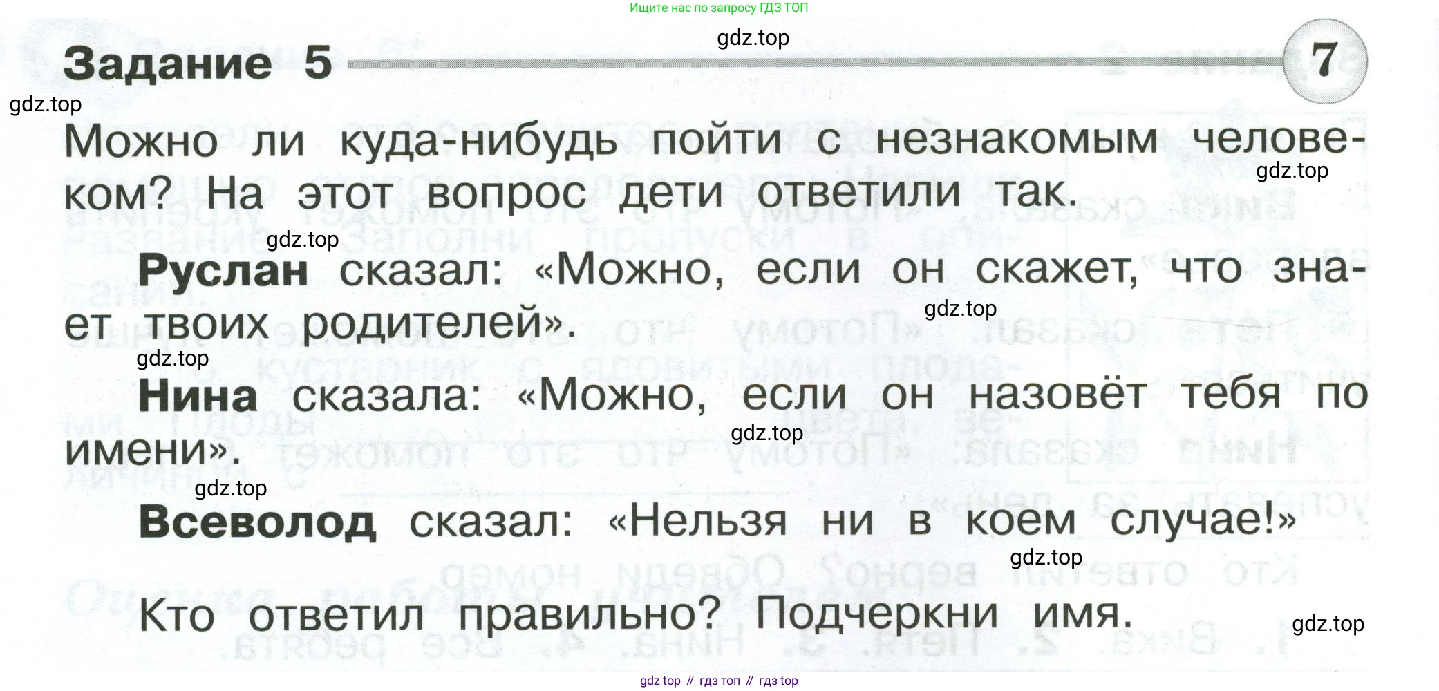 Окружающий мир, 2 класс Проверочные работы, авторы: Плешаков Андрей Анатольевич, Плешаков С А, издательство Просвещение, Москва, 2023, белого цвета, страница 54, номер 5, Условие