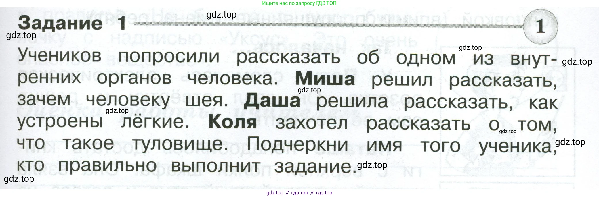 Окружающий мир, 2 класс Проверочные работы, авторы: Плешаков Андрей Анатольевич, Плешаков С А, издательство Просвещение, Москва, 2023, белого цвета, страница 55, номер 1, Условие