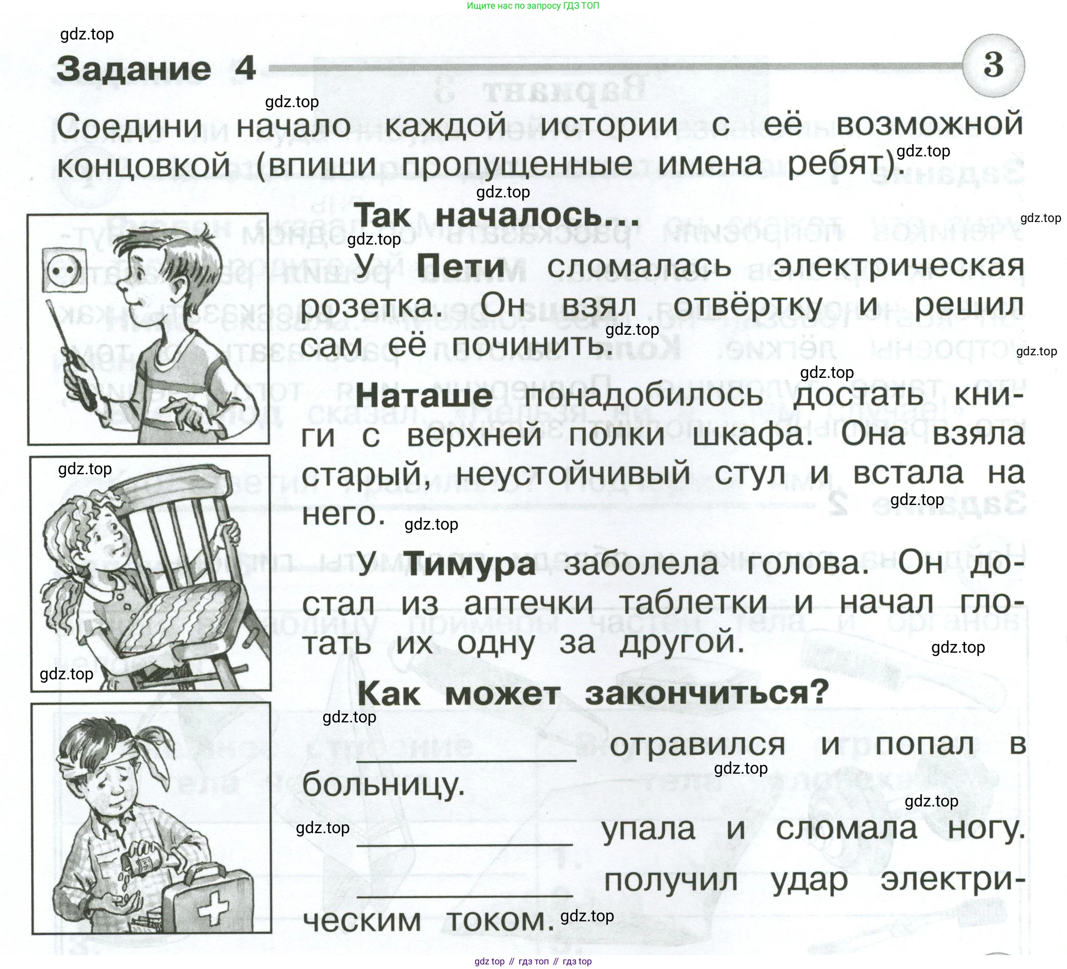 Окружающий мир, 2 класс Проверочные работы, авторы: Плешаков Андрей Анатольевич, Плешаков С А, издательство Просвещение, Москва, 2023, белого цвета, страница 56, номер 4, Условие