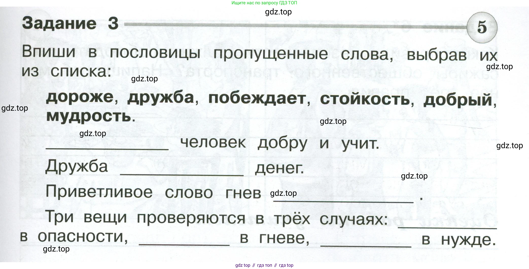 Окружающий мир, 2 класс Проверочные работы, авторы: Плешаков Андрей Анатольевич, Плешаков С А, издательство Просвещение, Москва, 2023, белого цвета, страница 63, номер 3, Условие