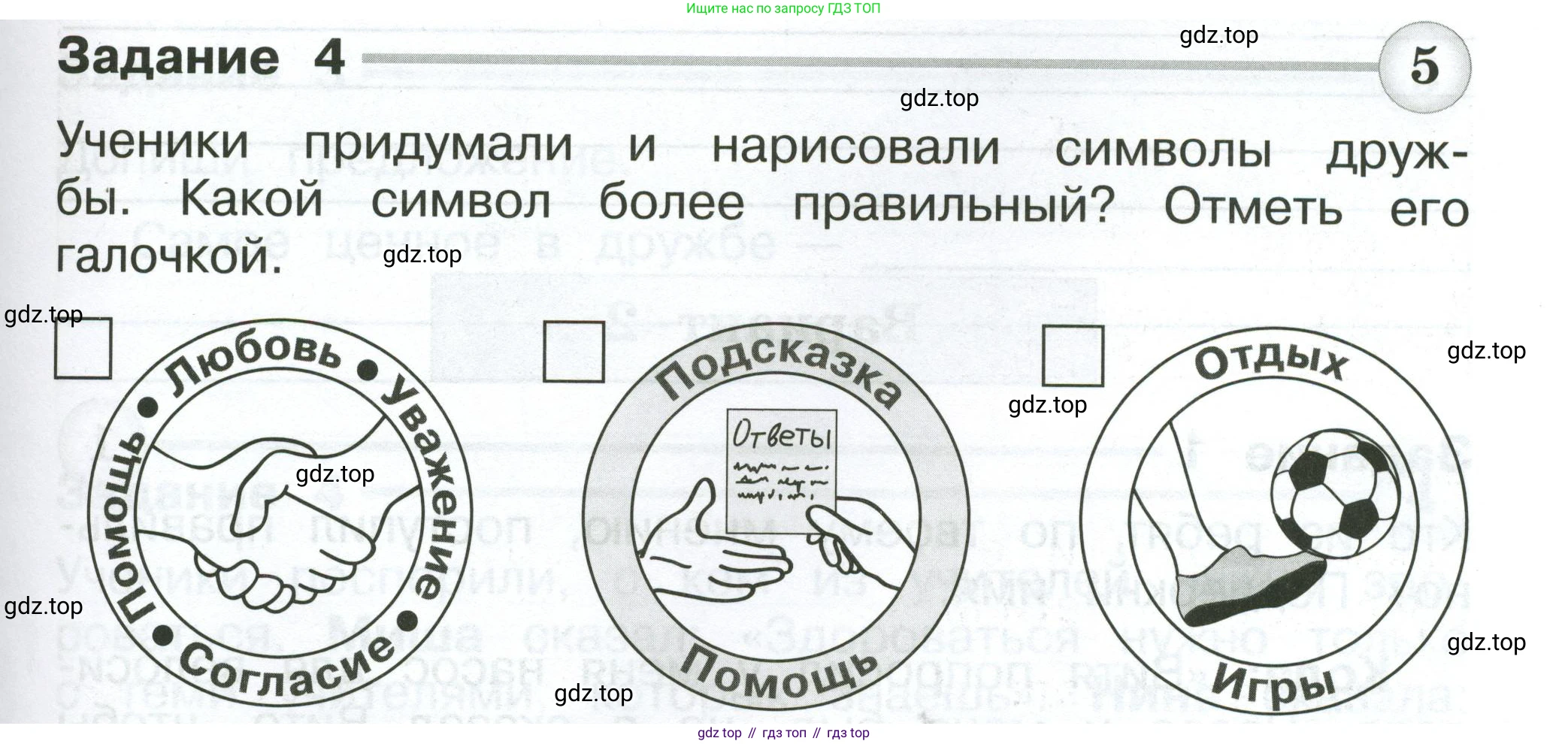 Окружающий мир, 2 класс Проверочные работы, авторы: Плешаков Андрей Анатольевич, Плешаков С А, издательство Просвещение, Москва, 2023, белого цвета, страница 63, номер 4, Условие