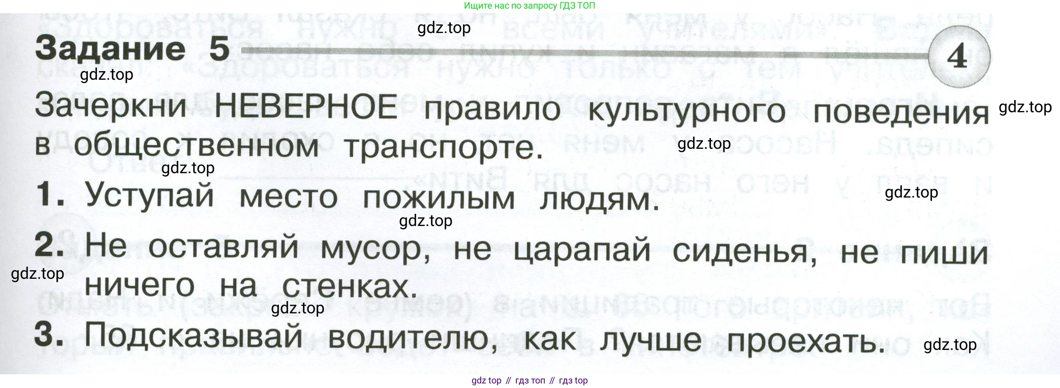 Окружающий мир, 2 класс Проверочные работы, авторы: Плешаков Андрей Анатольевич, Плешаков С А, издательство Просвещение, Москва, 2023, белого цвета, страница 63, номер 5, Условие