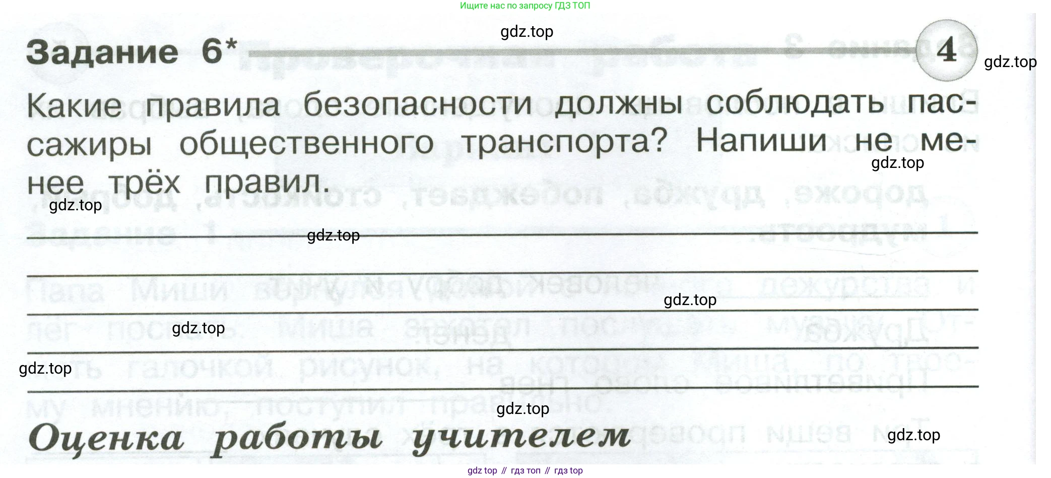 Окружающий мир, 2 класс Проверочные работы, авторы: Плешаков Андрей Анатольевич, Плешаков С А, издательство Просвещение, Москва, 2023, белого цвета, страница 64, номер 6, Условие