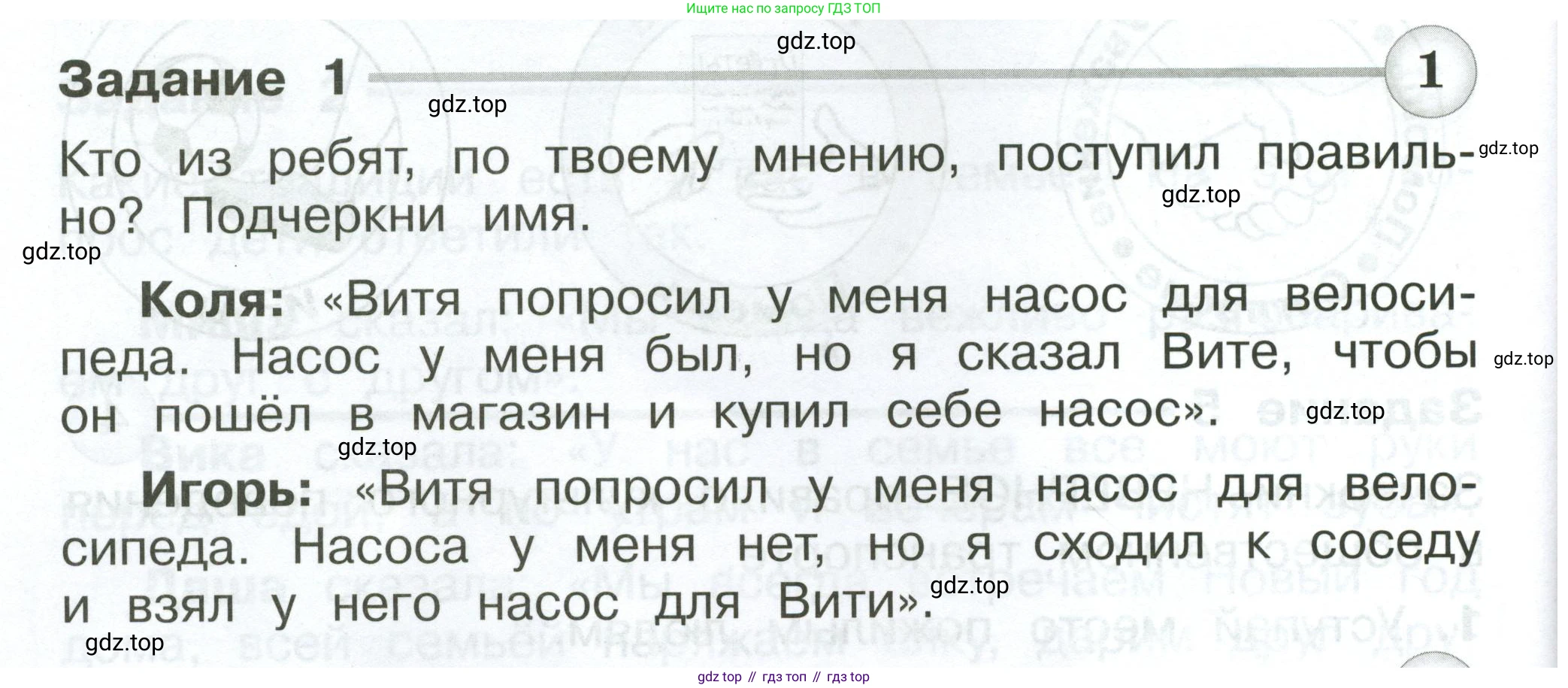 Окружающий мир, 2 класс Проверочные работы, авторы: Плешаков Андрей Анатольевич, Плешаков С А, издательство Просвещение, Москва, 2023, белого цвета, страница 64, номер 1, Условие
