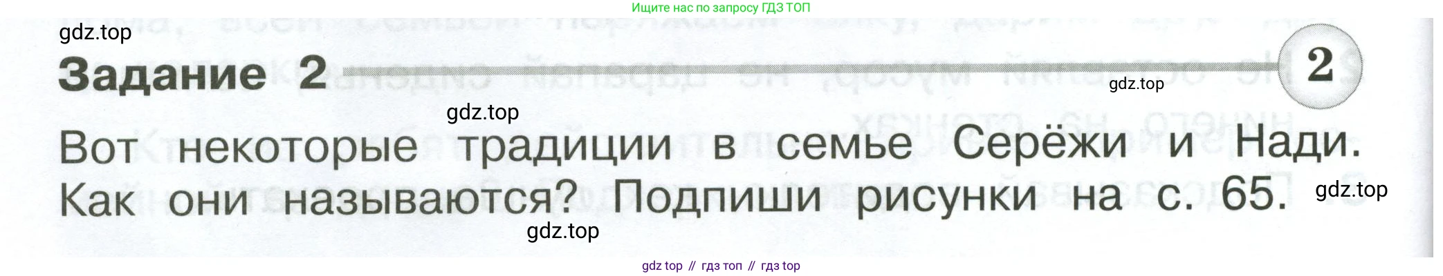 Окружающий мир, 2 класс Проверочные работы, авторы: Плешаков Андрей Анатольевич, Плешаков С А, издательство Просвещение, Москва, 2023, белого цвета, страница 64, номер 2, Условие