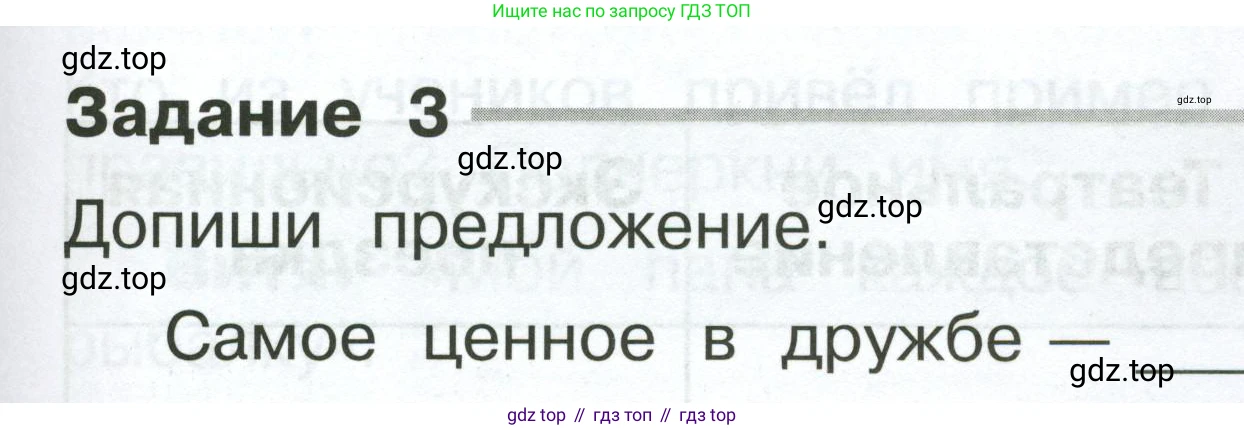 Окружающий мир, 2 класс Проверочные работы, авторы: Плешаков Андрей Анатольевич, Плешаков С А, издательство Просвещение, Москва, 2023, белого цвета, страница 65, номер 3, Условие