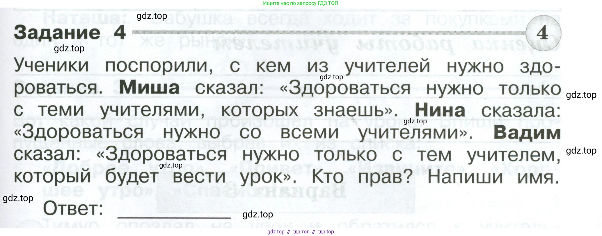 Окружающий мир, 2 класс Проверочные работы, авторы: Плешаков Андрей Анатольевич, Плешаков С А, издательство Просвещение, Москва, 2023, белого цвета, страница 65, номер 4, Условие