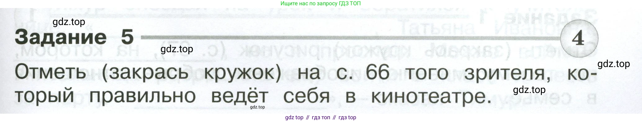 Окружающий мир, 2 класс Проверочные работы, авторы: Плешаков Андрей Анатольевич, Плешаков С А, издательство Просвещение, Москва, 2023, белого цвета, страница 65, номер 5, Условие