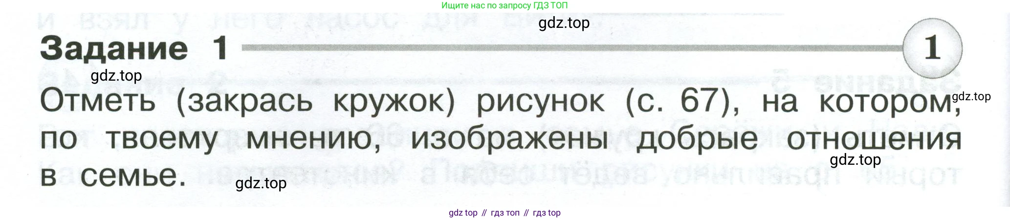 Окружающий мир, 2 класс Проверочные работы, авторы: Плешаков Андрей Анатольевич, Плешаков С А, издательство Просвещение, Москва, 2023, белого цвета, страница 66, номер 1, Условие