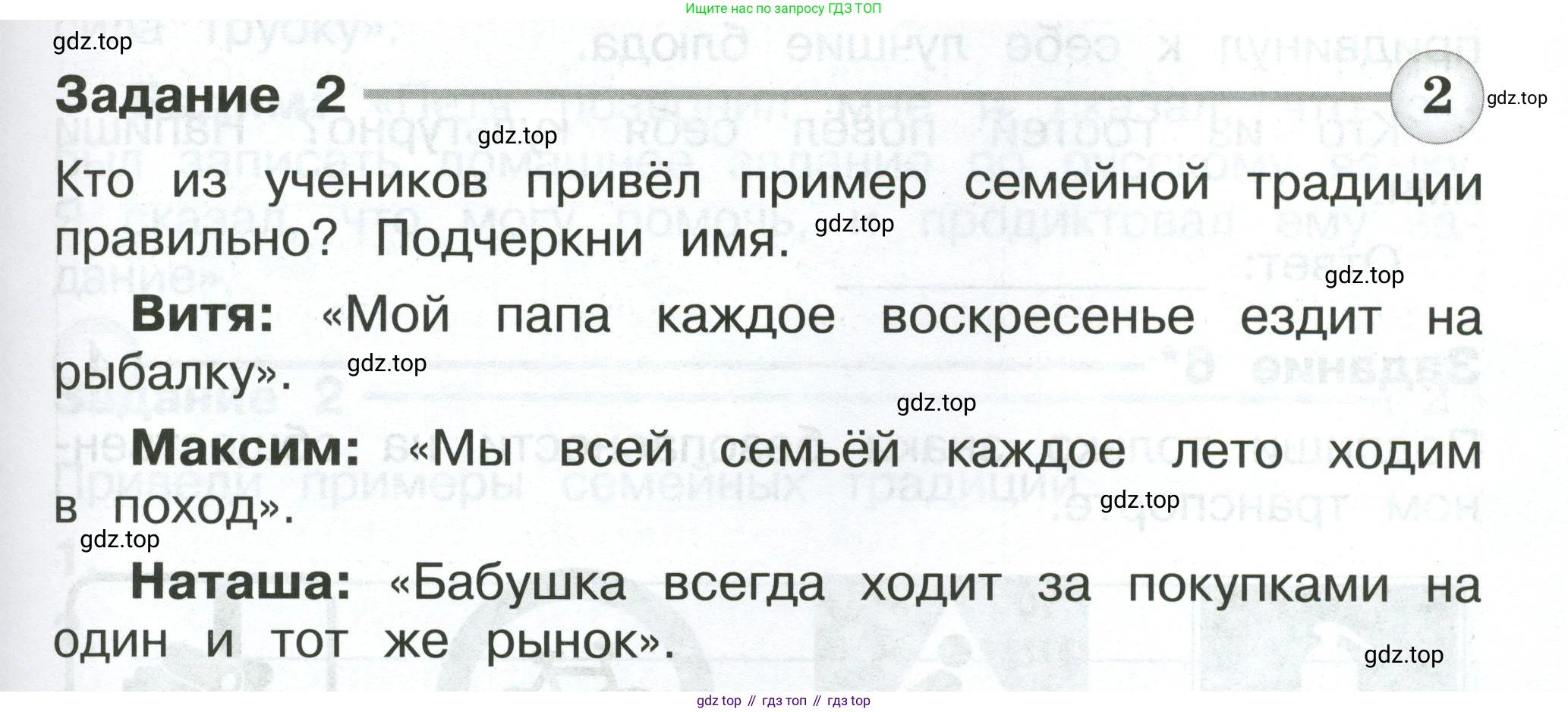 Окружающий мир, 2 класс Проверочные работы, авторы: Плешаков Андрей Анатольевич, Плешаков С А, издательство Просвещение, Москва, 2023, белого цвета, страница 67, номер 2, Условие