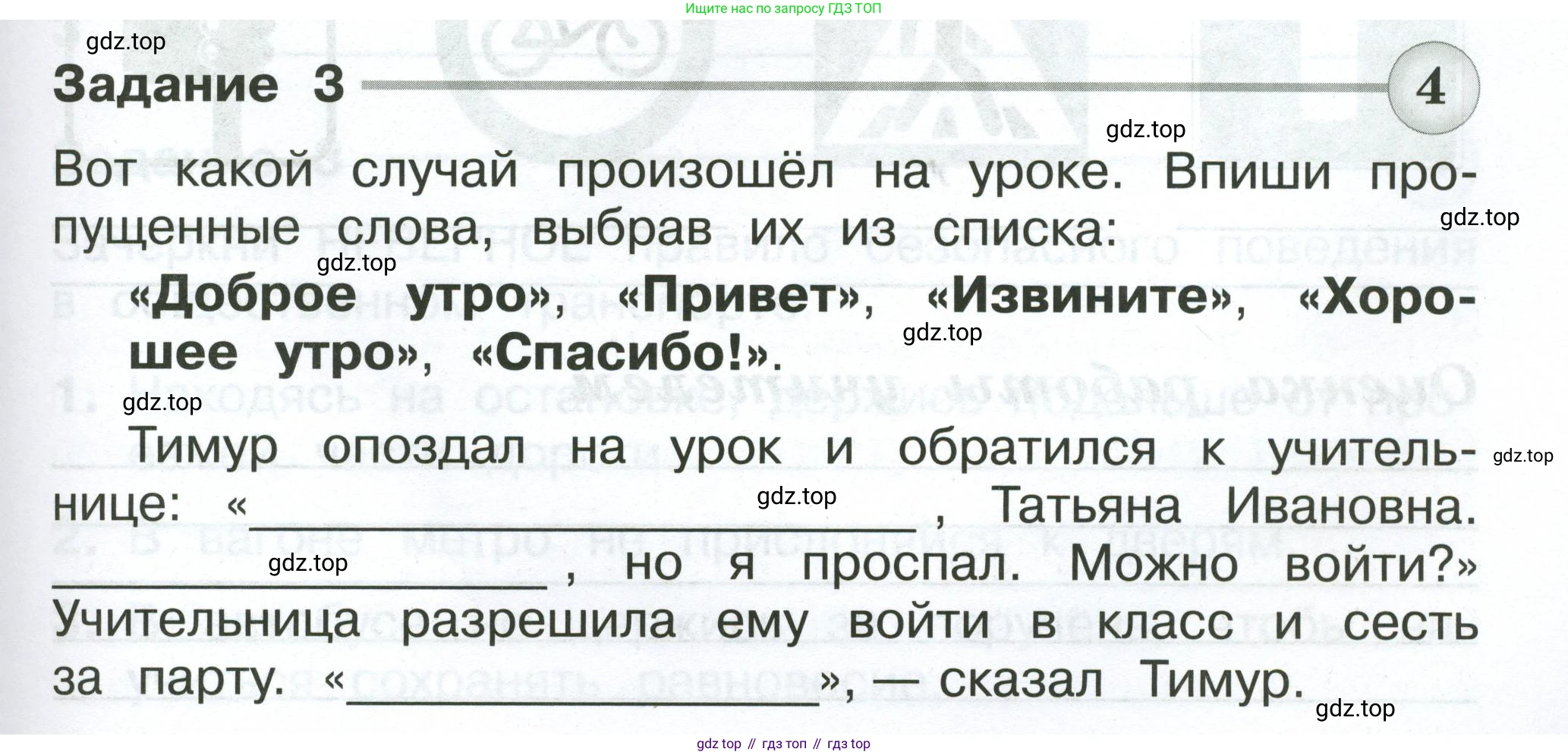 Окружающий мир, 2 класс Проверочные работы, авторы: Плешаков Андрей Анатольевич, Плешаков С А, издательство Просвещение, Москва, 2023, белого цвета, страница 67, номер 3, Условие