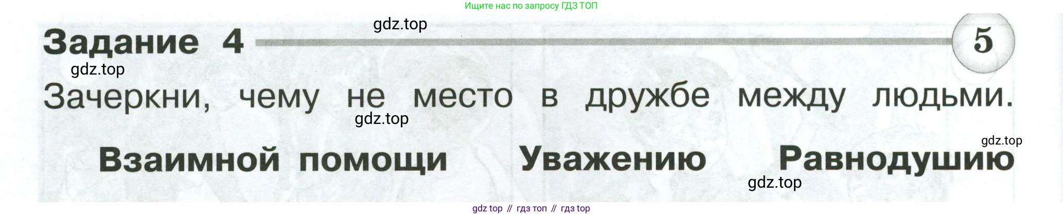 Окружающий мир, 2 класс Проверочные работы, авторы: Плешаков Андрей Анатольевич, Плешаков С А, издательство Просвещение, Москва, 2023, белого цвета, страница 68, номер 4, Условие