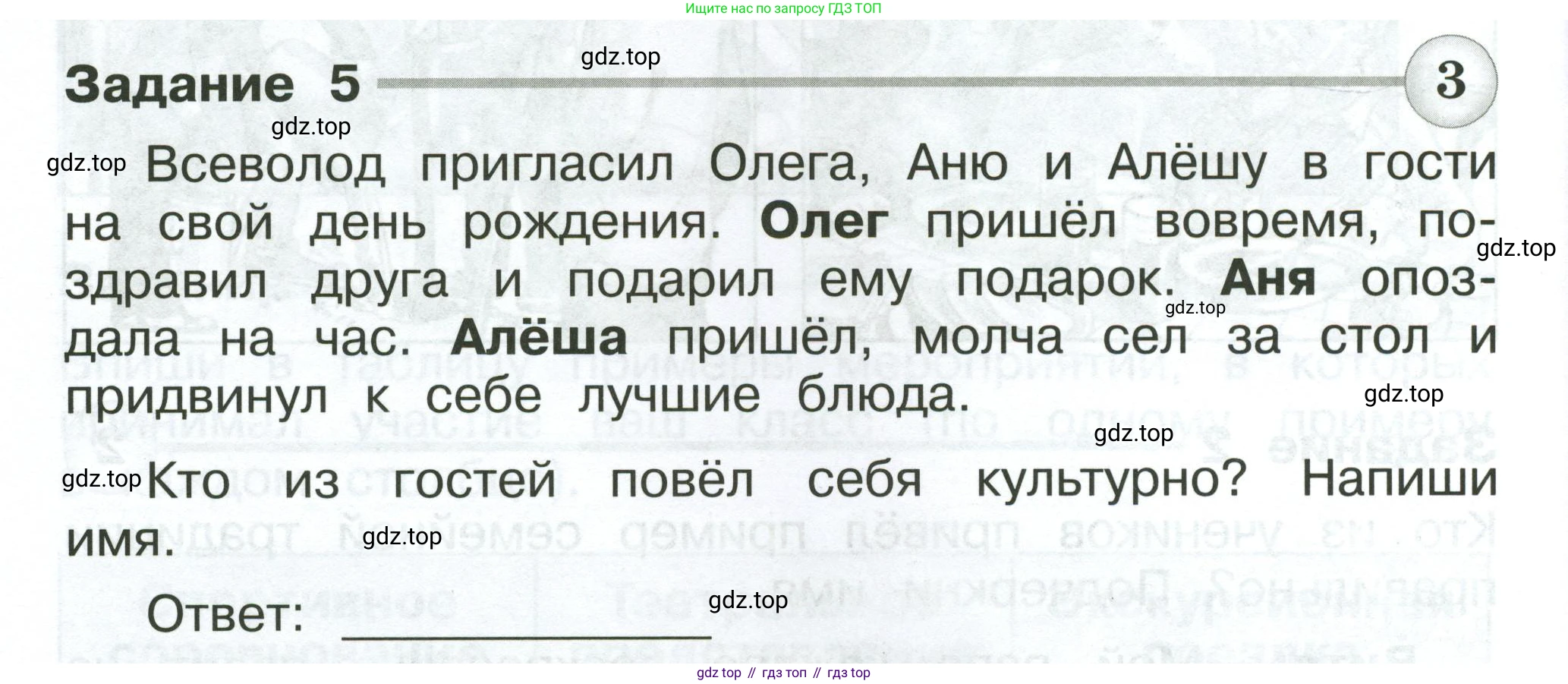 Окружающий мир, 2 класс Проверочные работы, авторы: Плешаков Андрей Анатольевич, Плешаков С А, издательство Просвещение, Москва, 2023, белого цвета, страница 68, номер 5, Условие