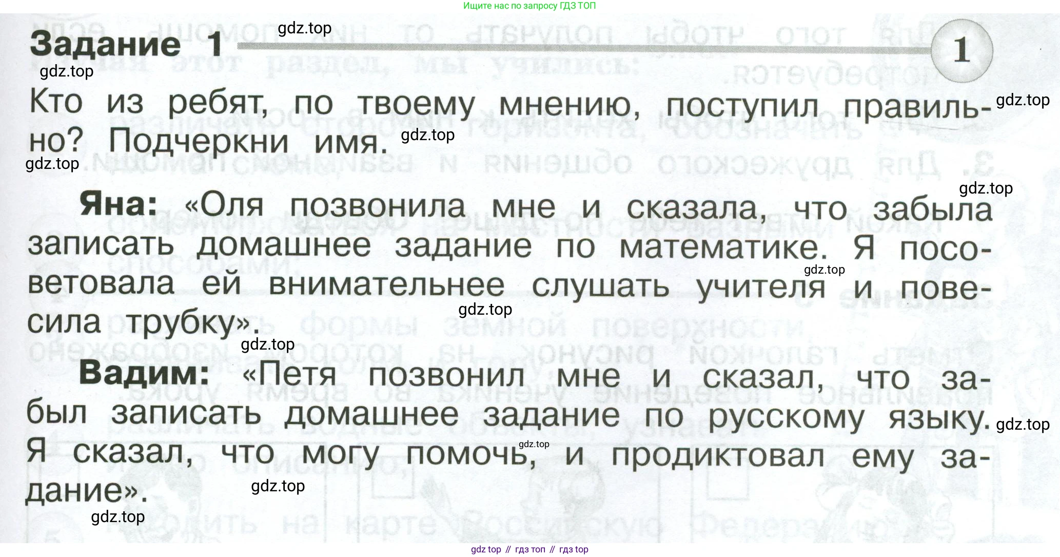 Окружающий мир, 2 класс Проверочные работы, авторы: Плешаков Андрей Анатольевич, Плешаков С А, издательство Просвещение, Москва, 2023, белого цвета, страница 69, номер 1, Условие