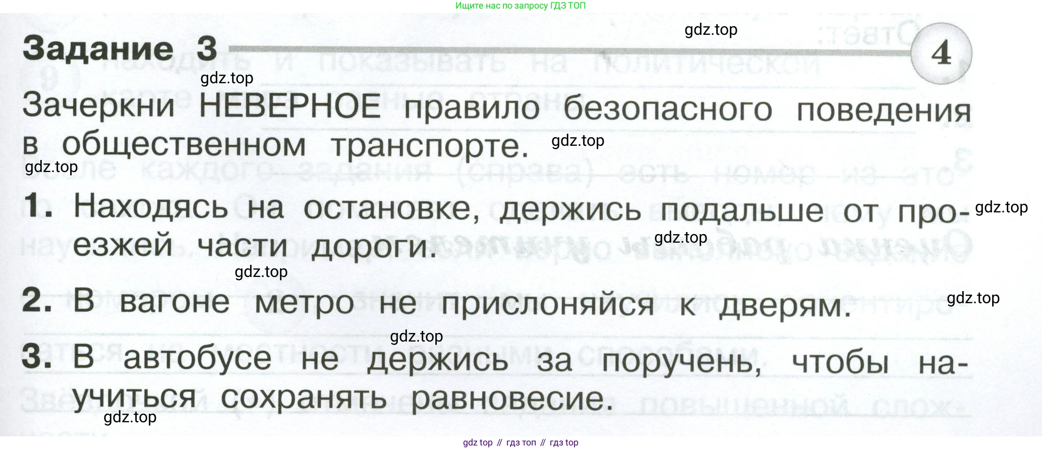 Окружающий мир, 2 класс Проверочные работы, авторы: Плешаков Андрей Анатольевич, Плешаков С А, издательство Просвещение, Москва, 2023, белого цвета, страница 69, номер 3, Условие