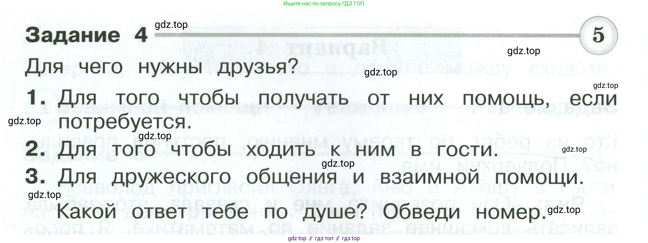 Окружающий мир, 2 класс Проверочные работы, авторы: Плешаков Андрей Анатольевич, Плешаков С А, издательство Просвещение, Москва, 2023, белого цвета, страница 70, номер 4, Условие
