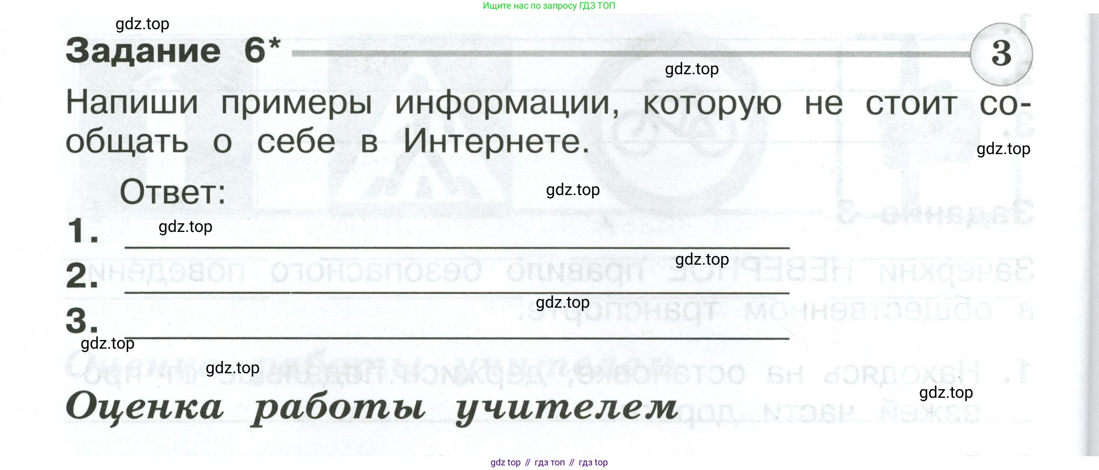 Окружающий мир, 2 класс Проверочные работы, авторы: Плешаков Андрей Анатольевич, Плешаков С А, издательство Просвещение, Москва, 2023, белого цвета, страница 70, номер 6, Условие