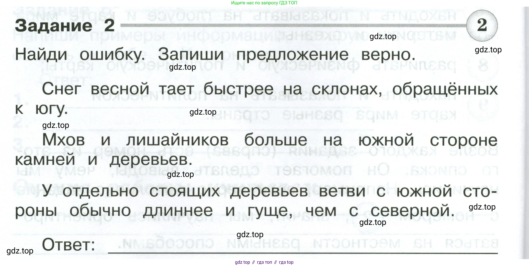 Окружающий мир, 2 класс Проверочные работы, авторы: Плешаков Андрей Анатольевич, Плешаков С А, издательство Просвещение, Москва, 2023, белого цвета, страница 72, номер 2, Условие
