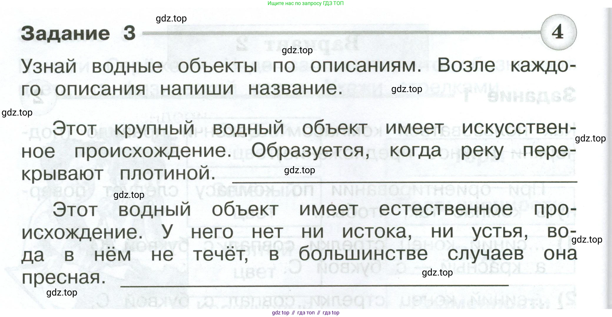 Окружающий мир, 2 класс Проверочные работы, авторы: Плешаков Андрей Анатольевич, Плешаков С А, издательство Просвещение, Москва, 2023, белого цвета, страница 76, номер 3, Условие