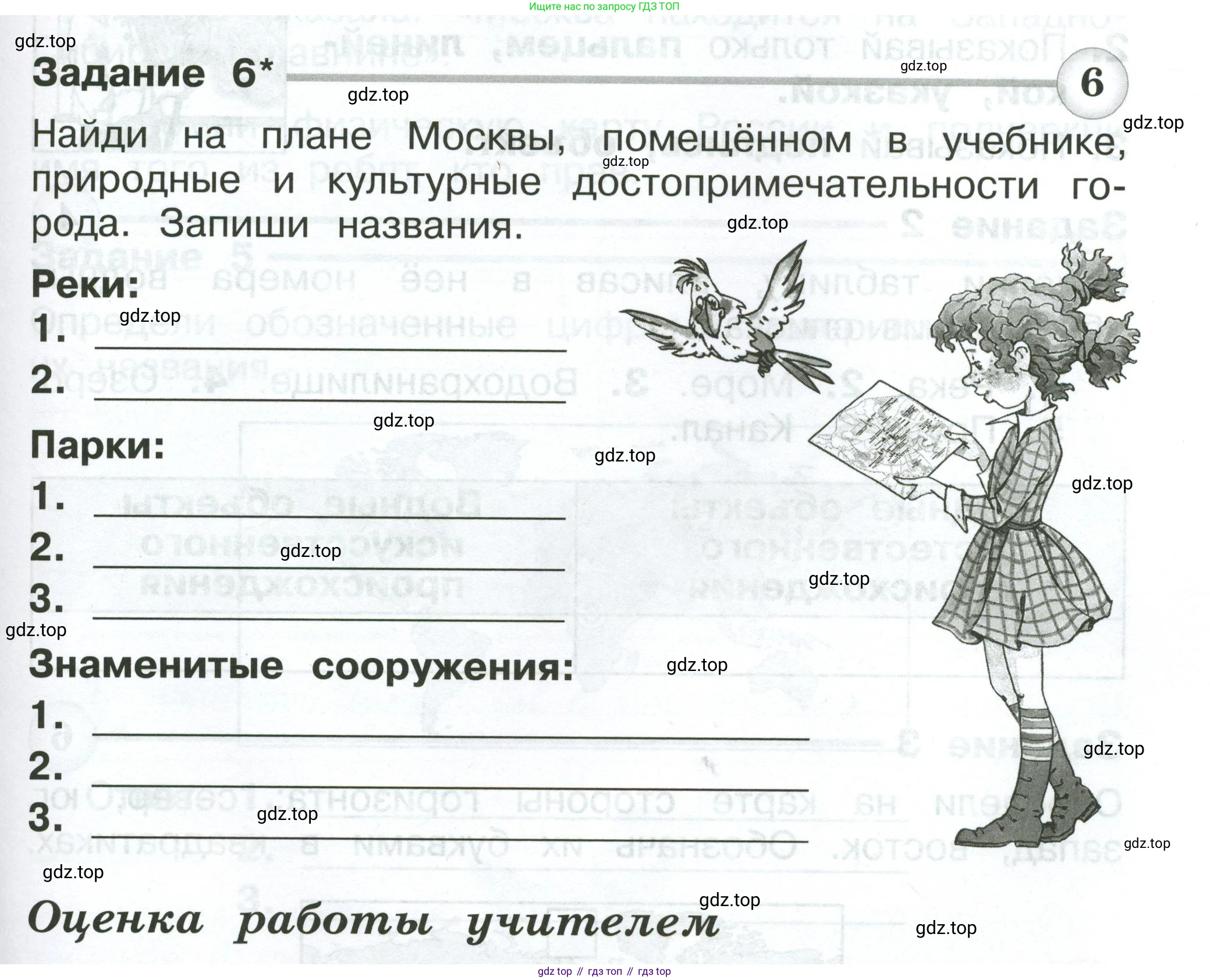 Окружающий мир, 2 класс Проверочные работы, авторы: Плешаков Андрей Анатольевич, Плешаков С А, издательство Просвещение, Москва, 2023, белого цвета, страница 77, номер 6, Условие